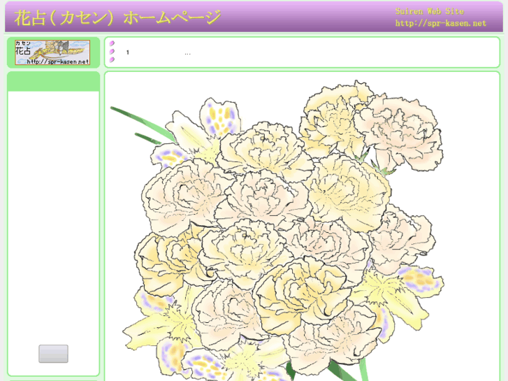 www.spr-kasen.net