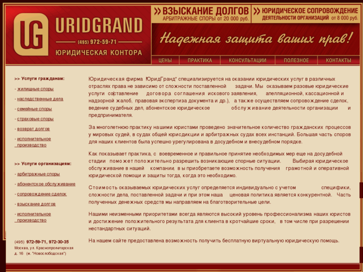 www.uridgrand.ru