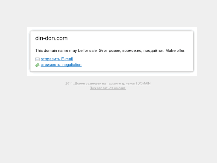 www.din-don.com