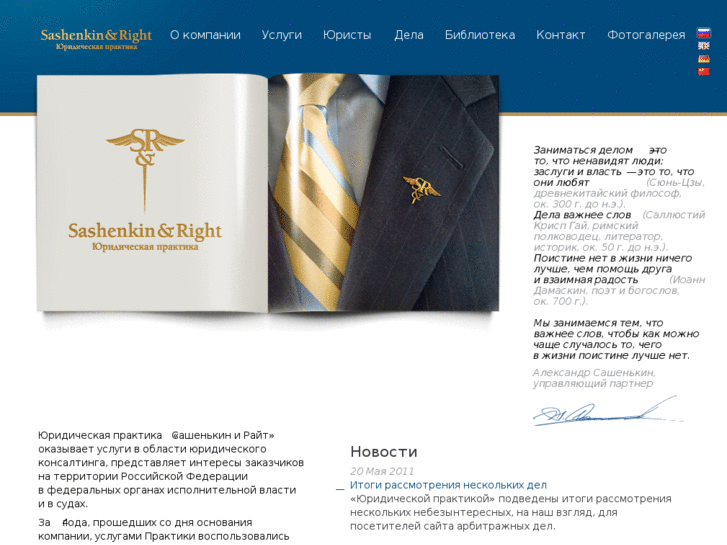 www.sashenkin-right.com
