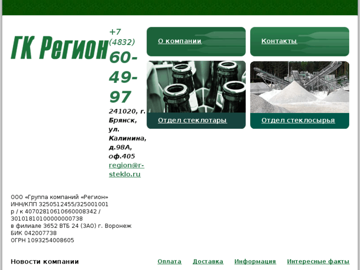 www.r-steklo.ru