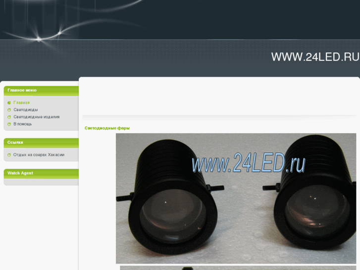 www.24led.ru