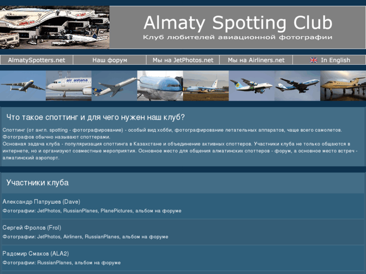 www.almatyspotters.net