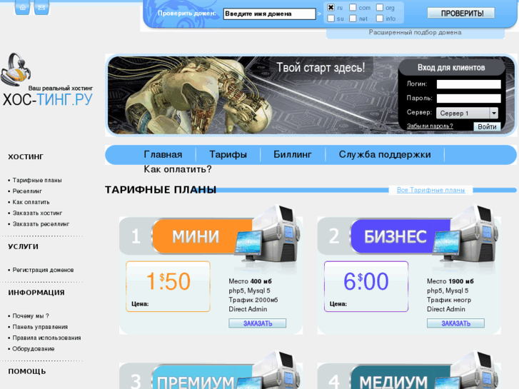 www.hos-ting.ru