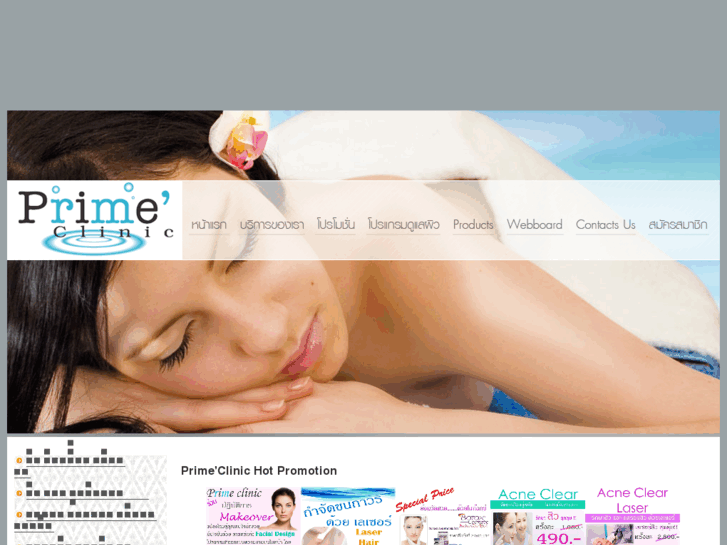 www.primeskinclinic.com