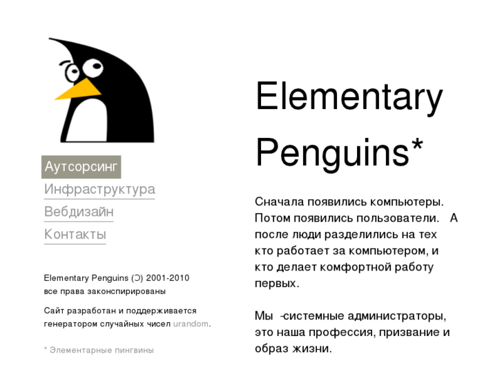 www.elpenguins.com