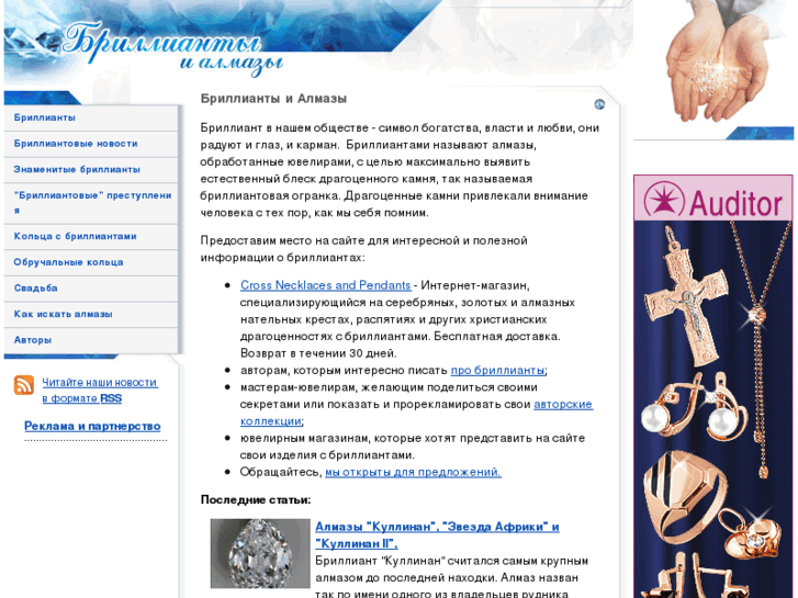 www.about-diamonds.ru