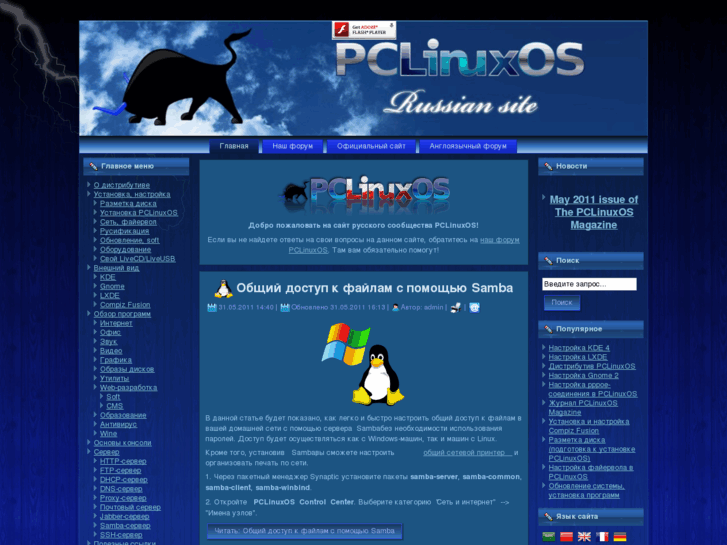 www.pclinuxos.su
