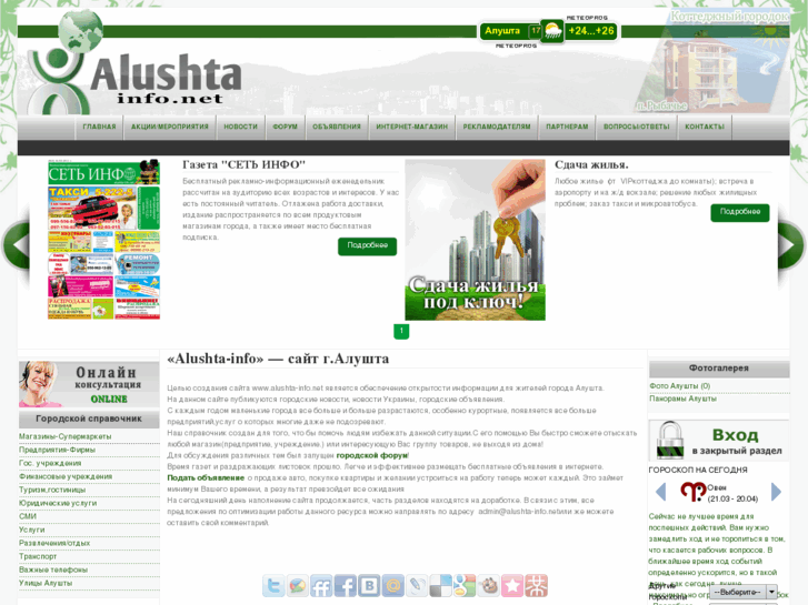 www.alushta-info.net