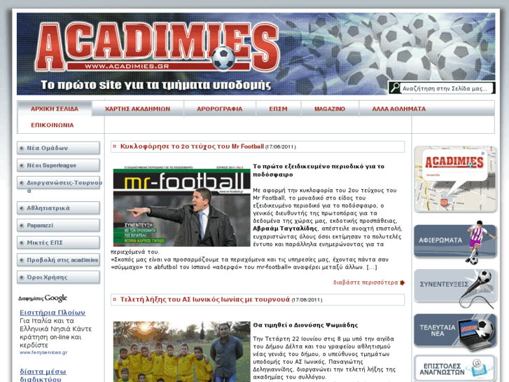 www.acadimies.gr