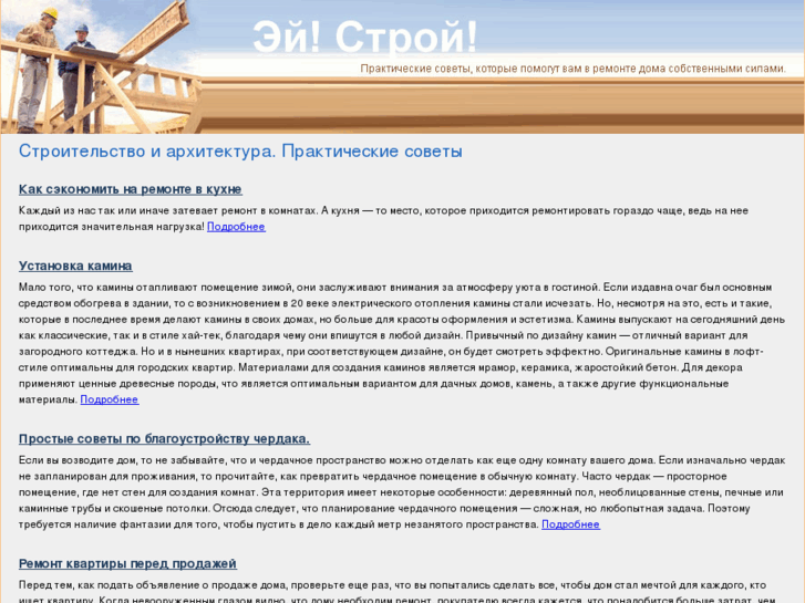 www.eistroi.ru