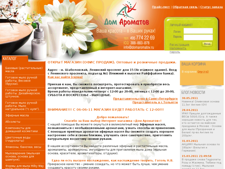 www.domaromatov.ru