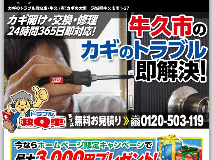 www.kagi-ushiku.com