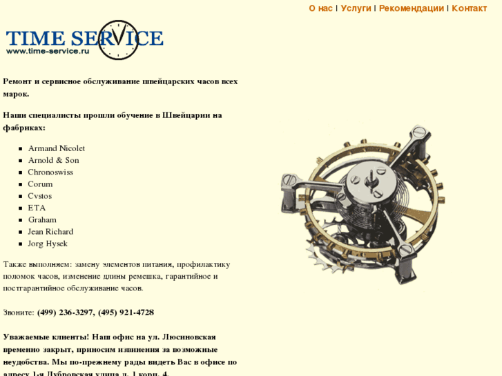 www.time-service.ru