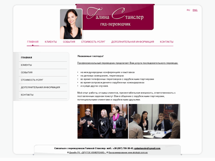 www.interpreter-kiev.biz