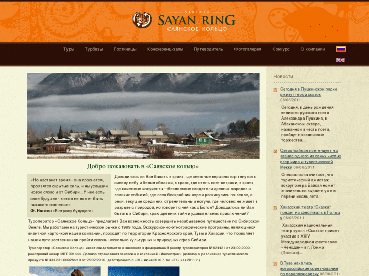 www.sayanring.ru