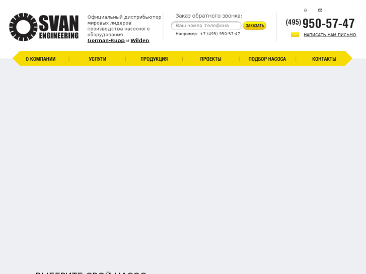 www.svan.ru