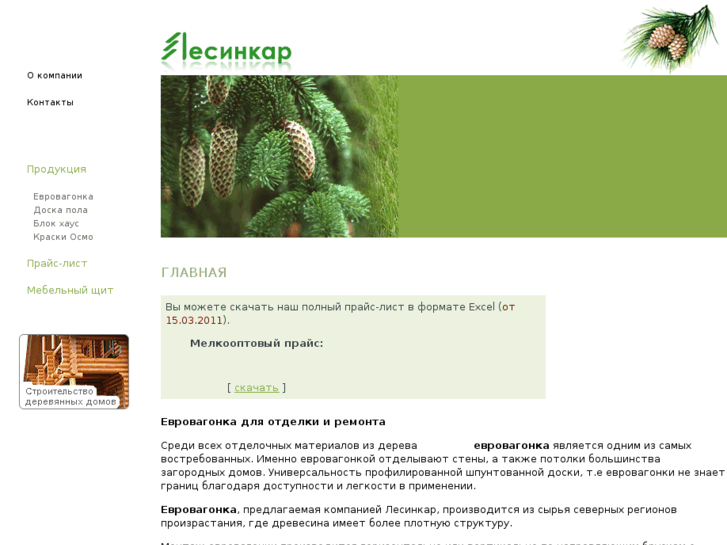 www.lesinkar.ru