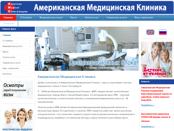 www.amclinic.ru