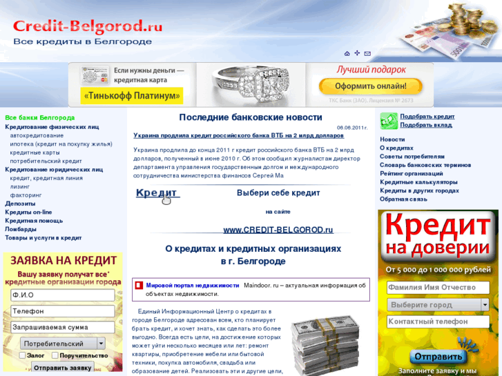 www.credit-belgorod.ru