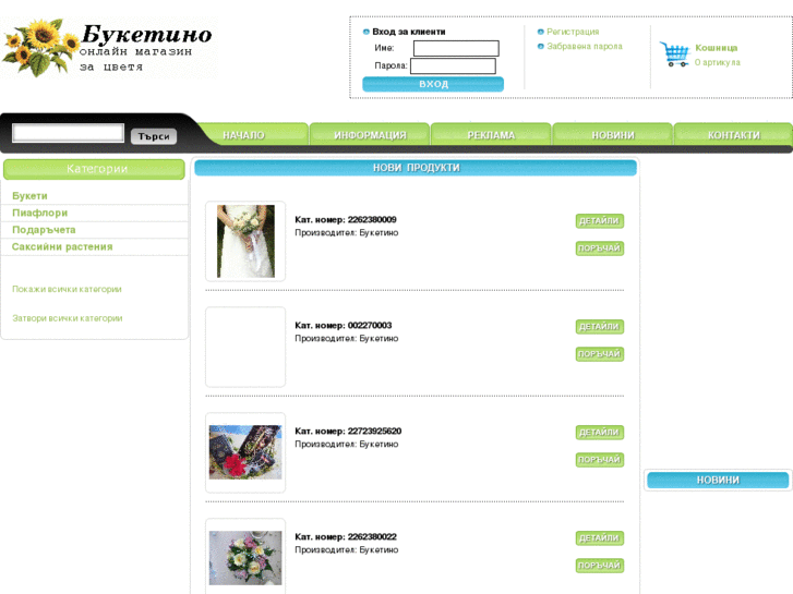 www.buketino.com