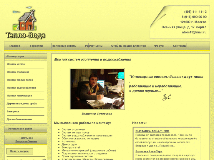 www.teplowoda.ru