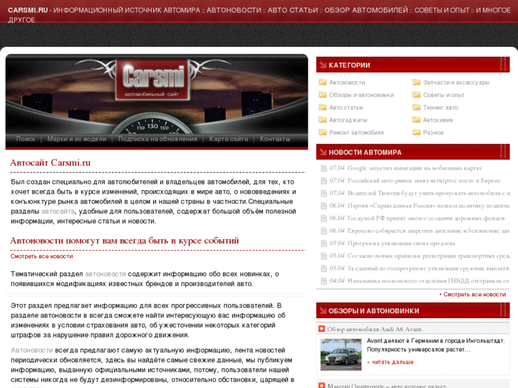 www.carsmi.ru
