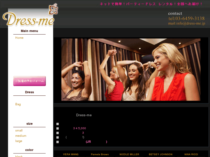 www.dress-me.jp