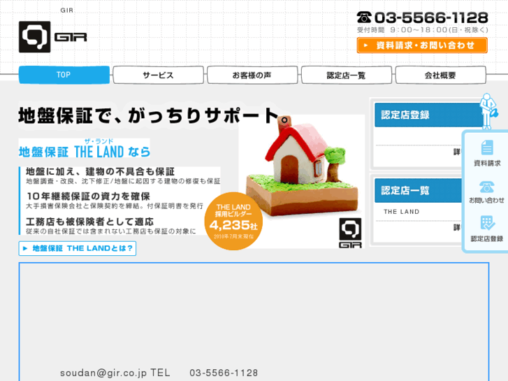 www.gir.co.jp