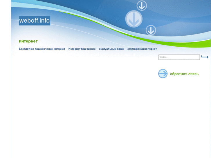 www.weboff.info