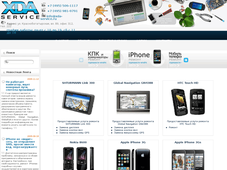 www.xda-service.ru
