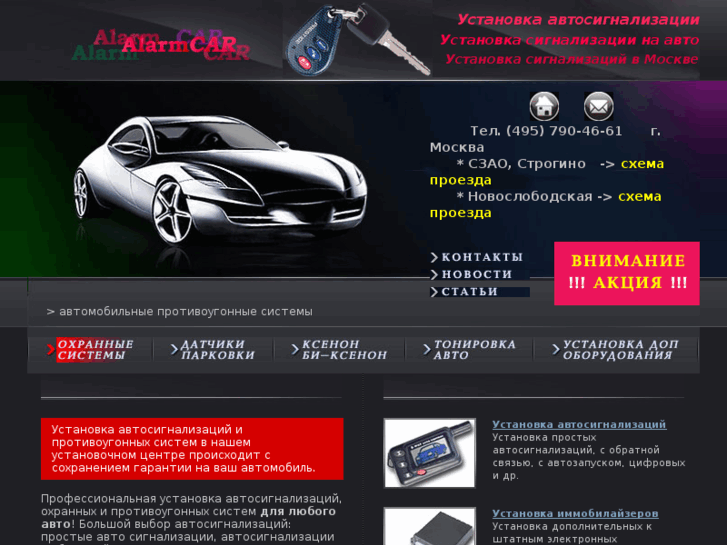 www.alarmcar.ru