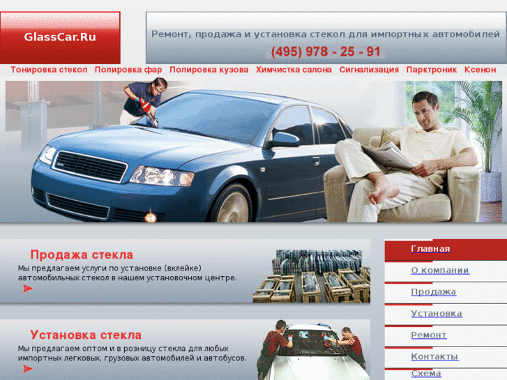 www.glasscar.ru