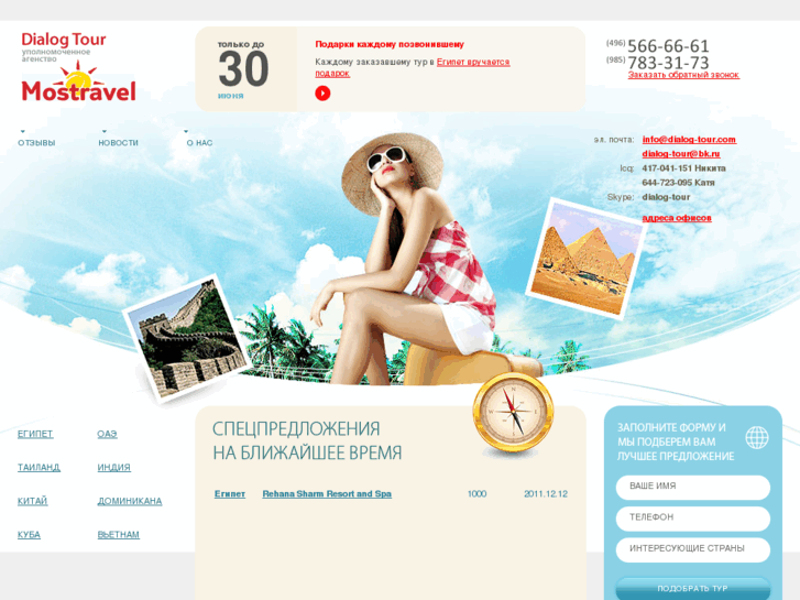 www.dialog-tour.com