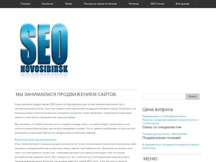 www.seo-novosibirsk.ru