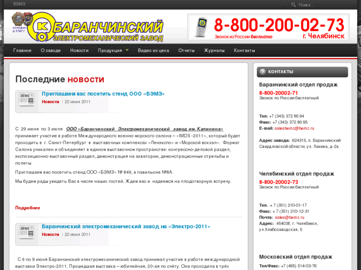 www.bemz.ru