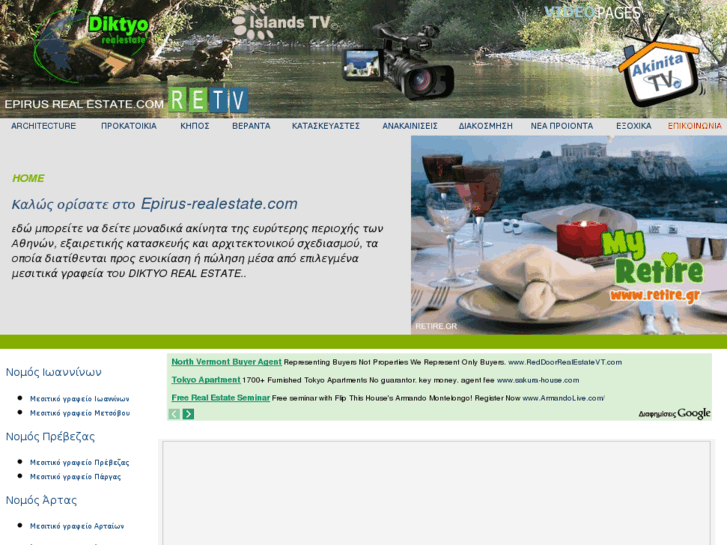 www.epirus-realestate.com