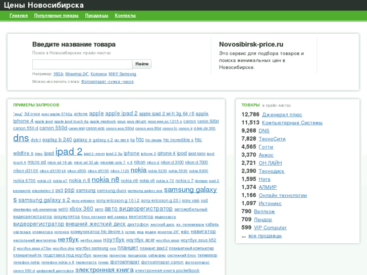 www.novosibirsk-price.ru