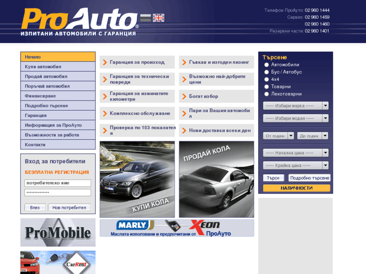 www.proauto.bg