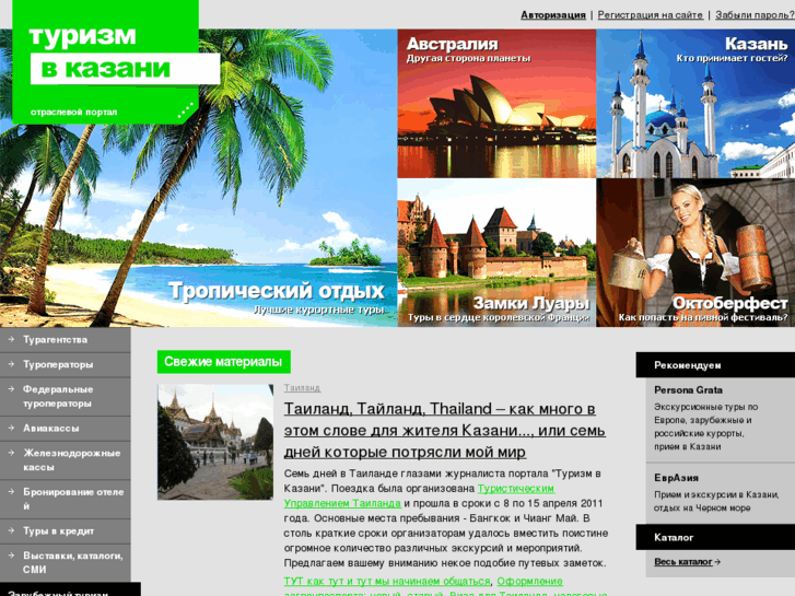 www.turizm-kazan.ru