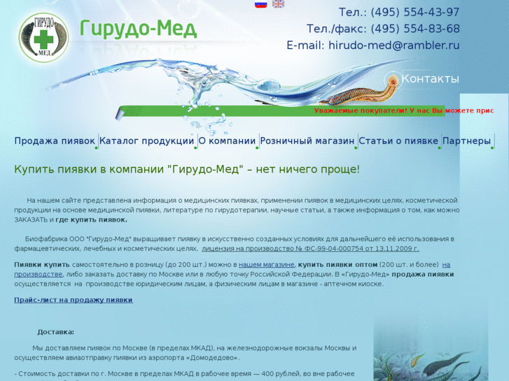 www.hirudomed.ru