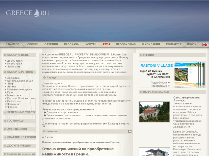 www.greece.ru