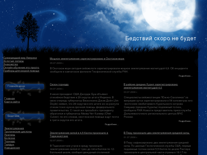 www.bedstviya.net