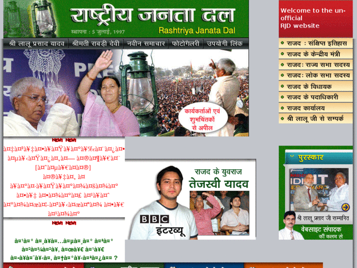 www.rashtriyajanatadal.com