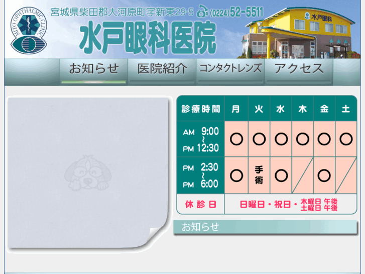 www.mito-ganka.com