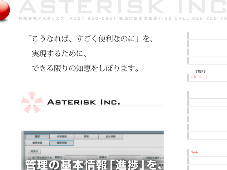 www.asterisk.ne.jp
