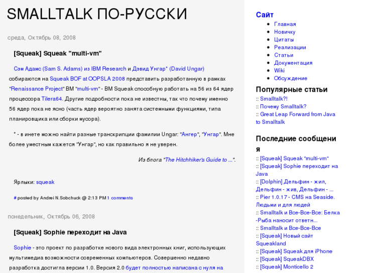 www.smalltalk.ru