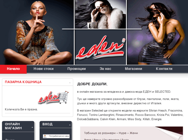www.eden-bg.net