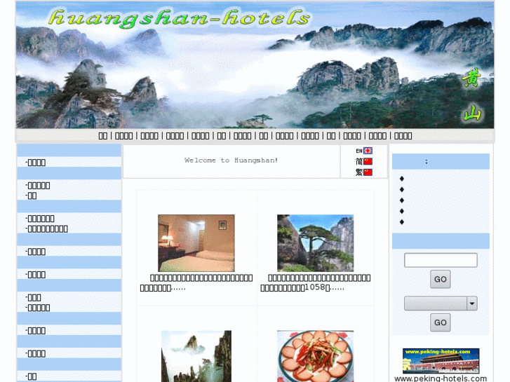 www.huangshan-hotels.com