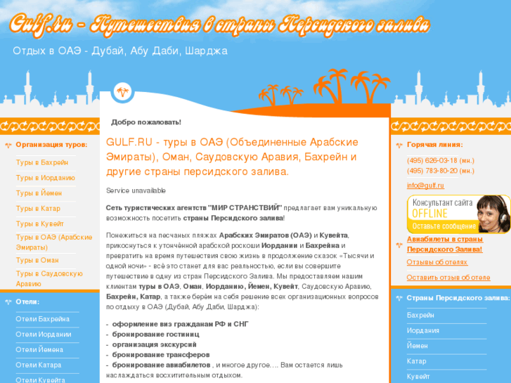 www.gulf.ru